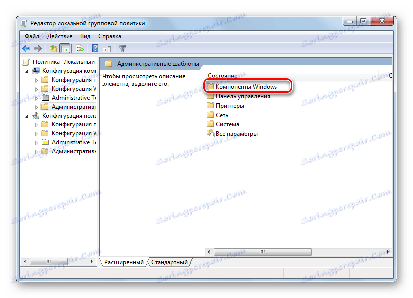 Отворете раздела Windows Components в редактора за местни групови правила в Windows 7