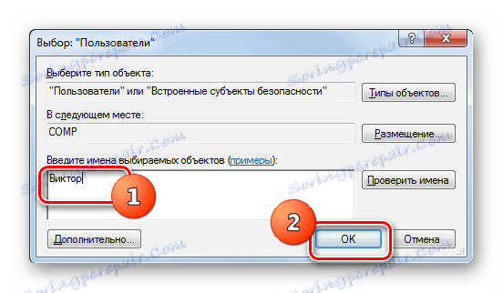 Въведете името на потребителския акаунт в прозореца Изберете потребители в Windows 7