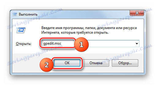 Стартирайте редактора за местна групова политика, като въведете команда в прозореца "Изпълнение" в Windows 7