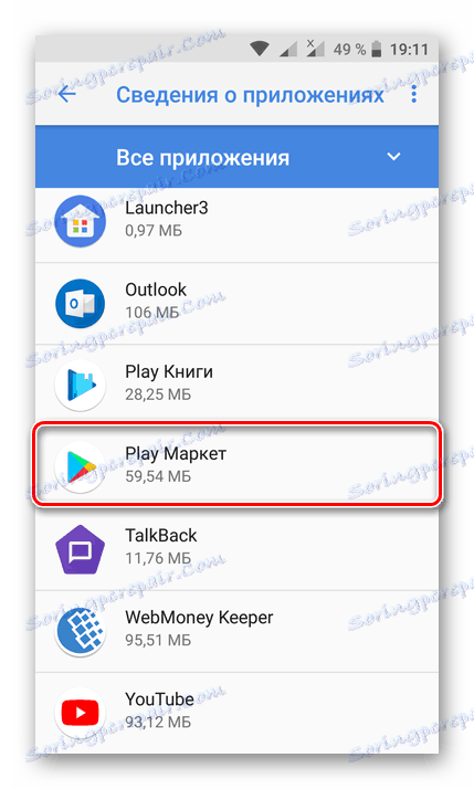Избиране на приложението Market Play в Android
