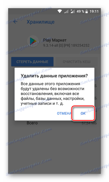 Потвърждение за изтриване на всички данни за Play Market в Android