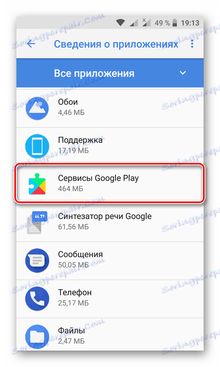 Избиране на приложение за Google Play Услуги на Android
