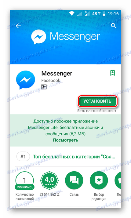 Инсталиране на приложението от Google Play на Android