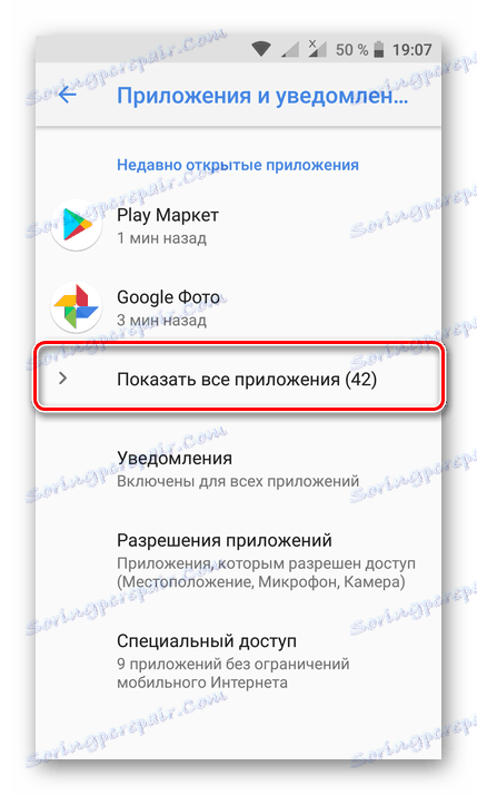 Показване на всички приложения в Android
