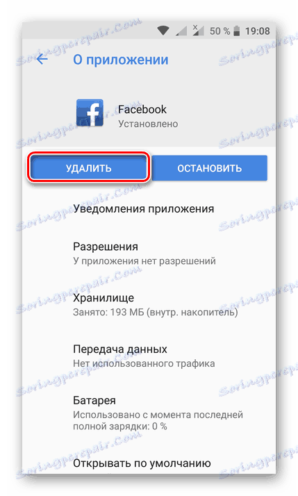 Деинсталирайте приложенията за Android