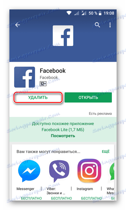 Изтриване на приложение от Market Play на Android