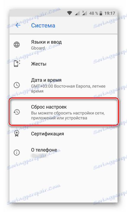 Пълно нулиране на Android
