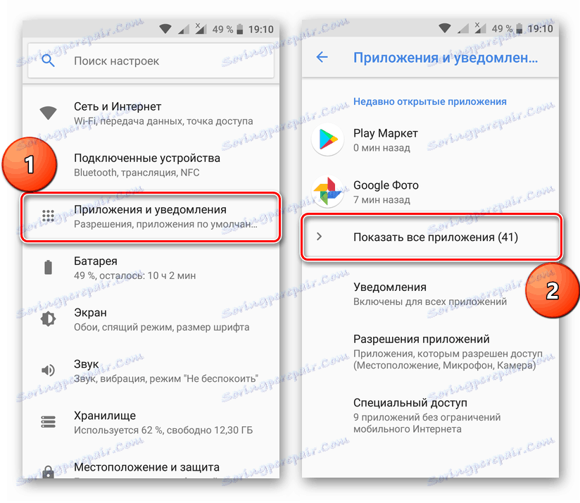 Показване на списъка с приложения в Android