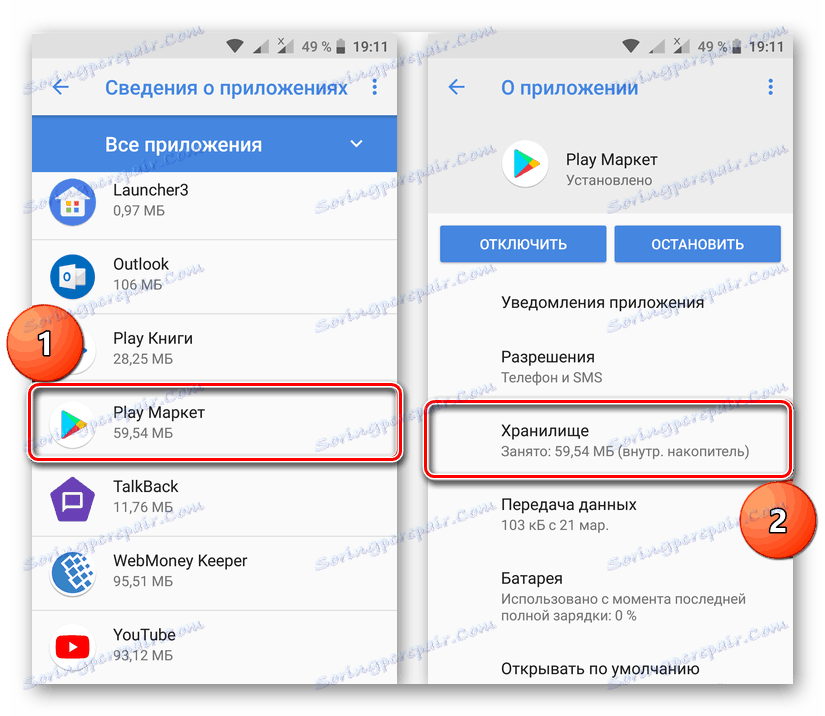 Съхранение в Play Market на Android