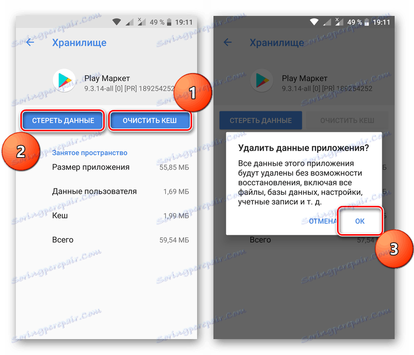 Изтрийте всички данни от приложенията за Market Play в Android