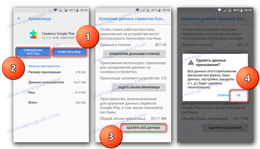 Изтрийте всички данни за приложения за Google Play Услуги на Android