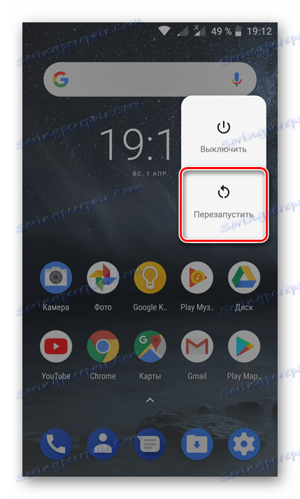 Рестартирайте Android