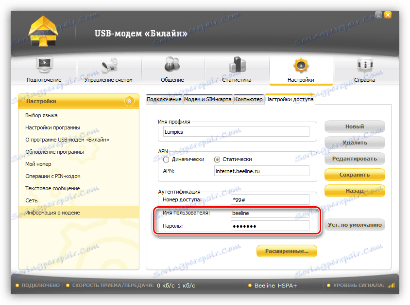 Въведете потребителско име и парола в програмата USB-модем Beeline