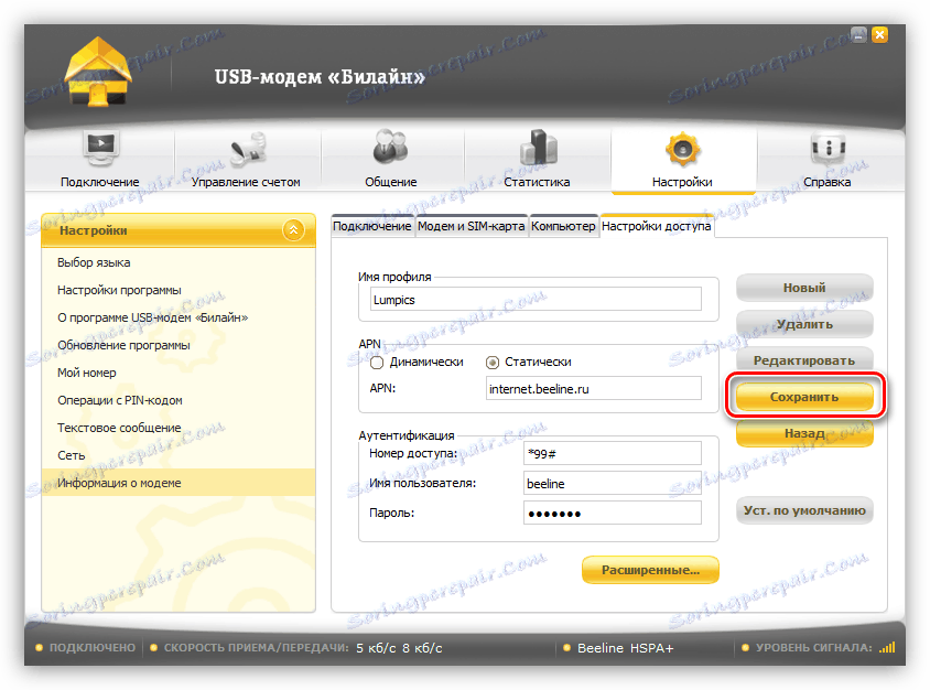 Запазване на новия профил на връзката в програмата USB-модем Beeline
