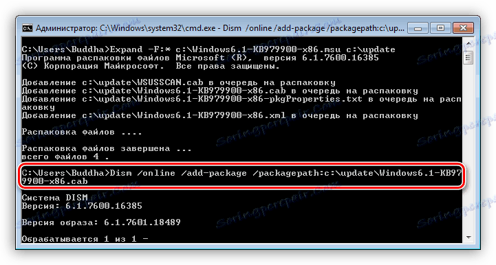Покрените команду да бисте инсталирали исправку на Виндовс 7 конзоли