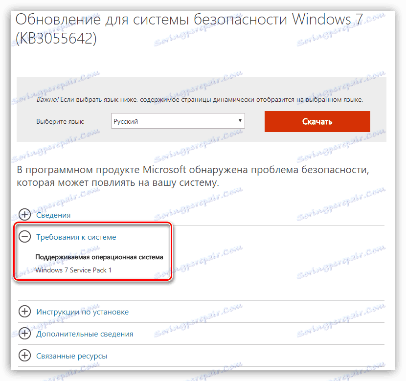 Проверите системске захтеве пре него што преузмете исправку за Виндовс 7