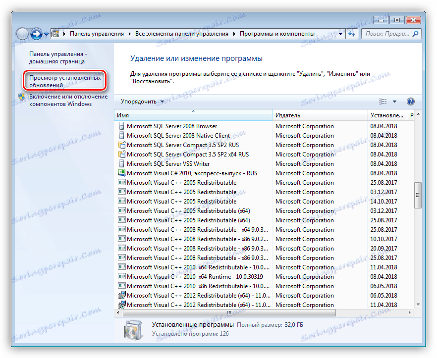 Идите да бисте видели инсталиране исправке у оперативном систему Виндовс 7