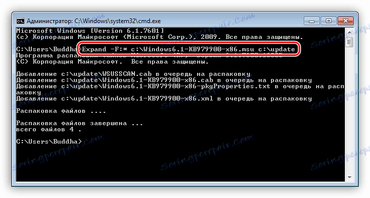 Покрените команду за препакирање ажурирања у Виндовс 7 конзоли