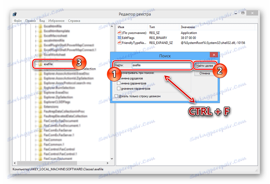 Процесът на търсене на папката exefile в системния регистър на Windows