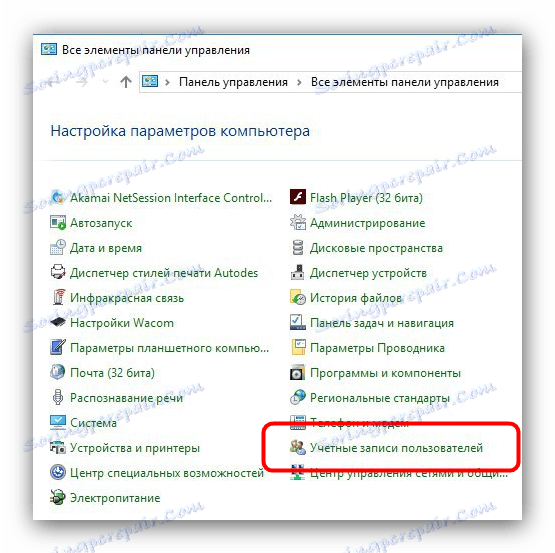 Влезте в настройките на профила в контролния панел на Windows, за да решите проблемите с изпълняваните EXE файлове