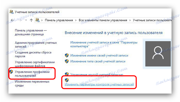 Конфигурирайте контрола на профилите, за да решите проблеми с изпълняваните EXE файлове