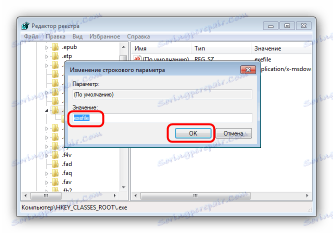 Променете асоциирането в системния регистър на Windows, за да разрешите проблемите с EXE файловете