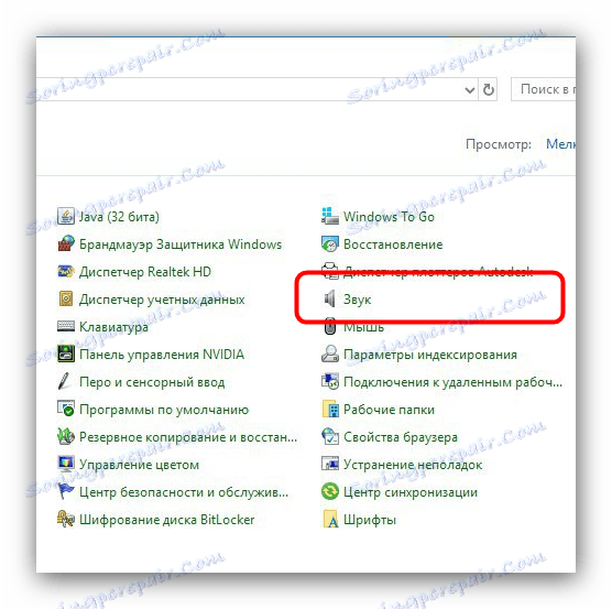 Въведете настройките за звука в контролния панел на Windows, за да решите проблеми при стартирането на EXE файлове