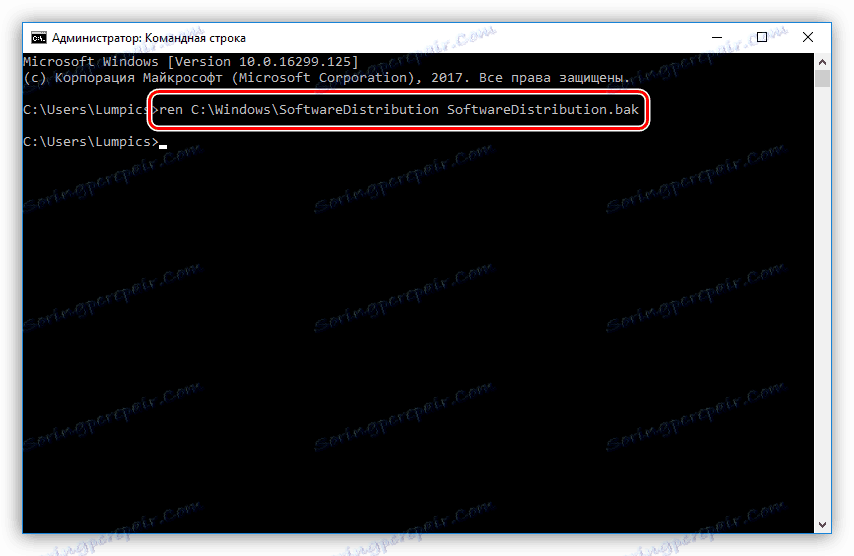 Преименувайте папката за кеш за актуализация в конзолата на Windows 10