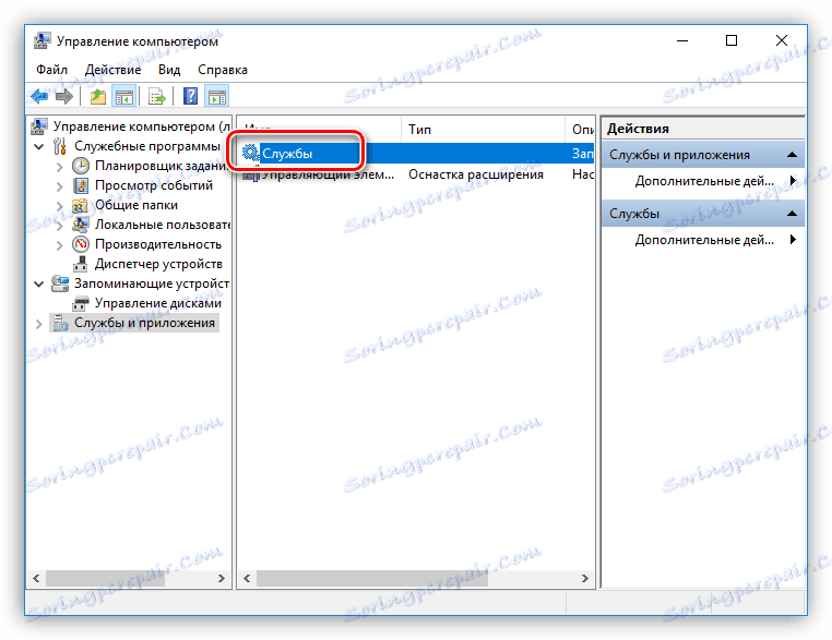 Пускане на услугата "Добавки" от конзолата за управление на Windows 10