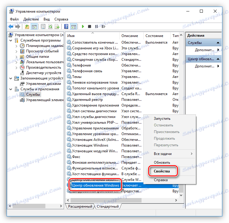 Отворете собственостите на услугата за актуализиране в Windows 10