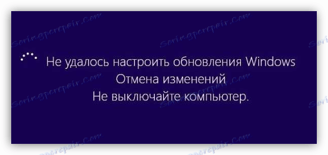 Актуализирането не бе успешно при рестартиране на Windows 10
