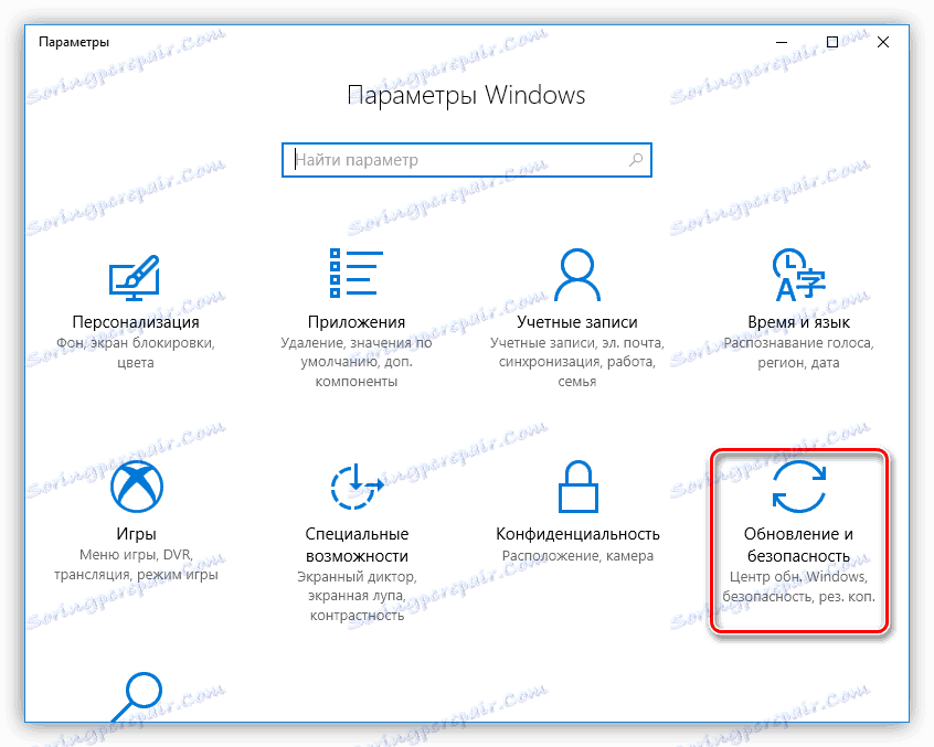 Отворете раздела за актуализиране и защита в Windows 10