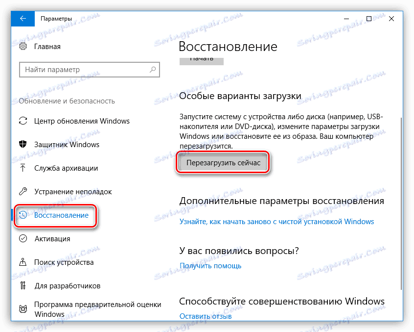 Рестартирайте системата до настройките за опции за възстановяване в Windows 10