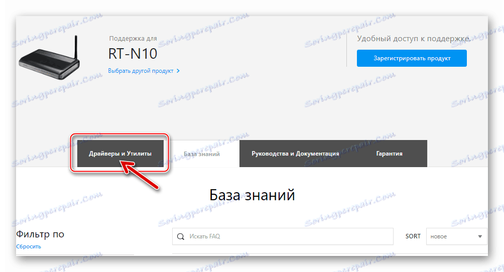 АСУС РТ-Н10 Преузмите фирмвер за рутер са званичне локације