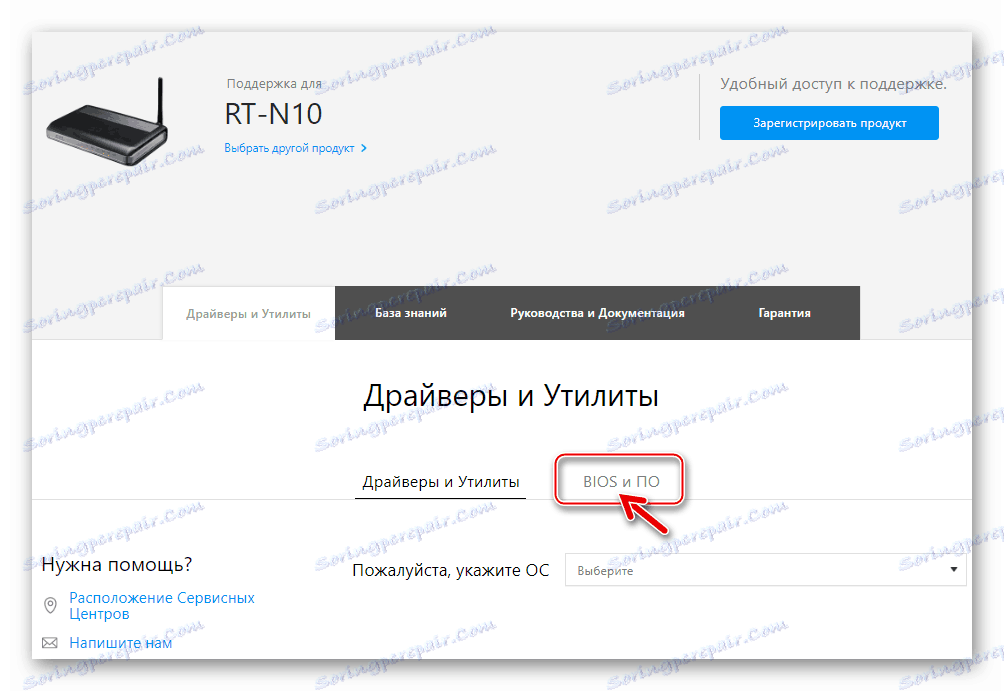 Преузимање фирмвера за АСУС РТ-Н10 за рутер - БИОС и софтверски одељак на званичном сајту