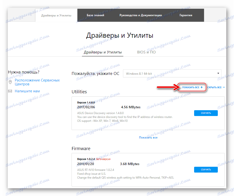 АСУС РТ-Н10 Рестаурација фирмвера проширује листу доступних програма за преузимање