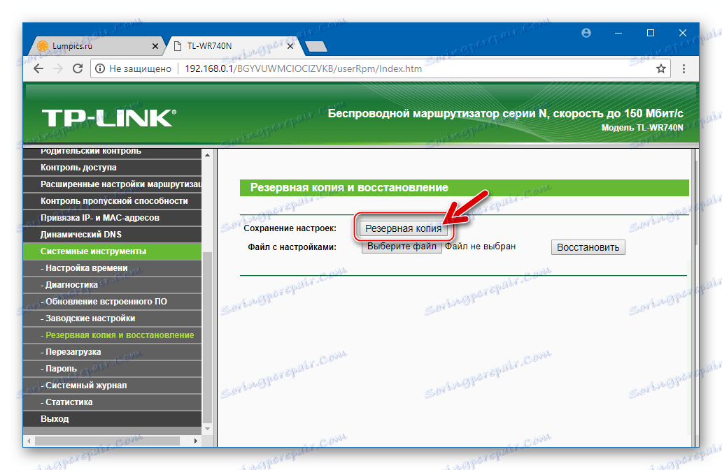 Как прошить роутер tp link. Прошивка роутера. TP link 740n настройка. Прошивка TP link. TP link TL wr740n настройка.