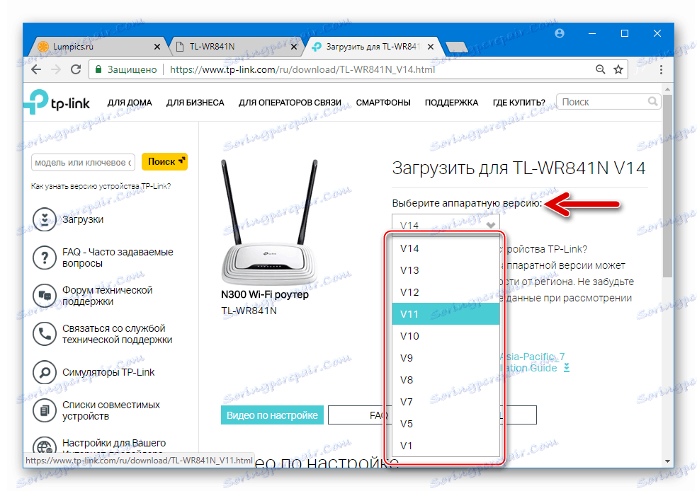 Izbira revizije TP-Link TL-WR841N v pisarni. stran za prenos firmwarea
