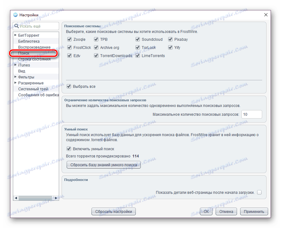 تنظیم جستجوی فایل در FrostWire