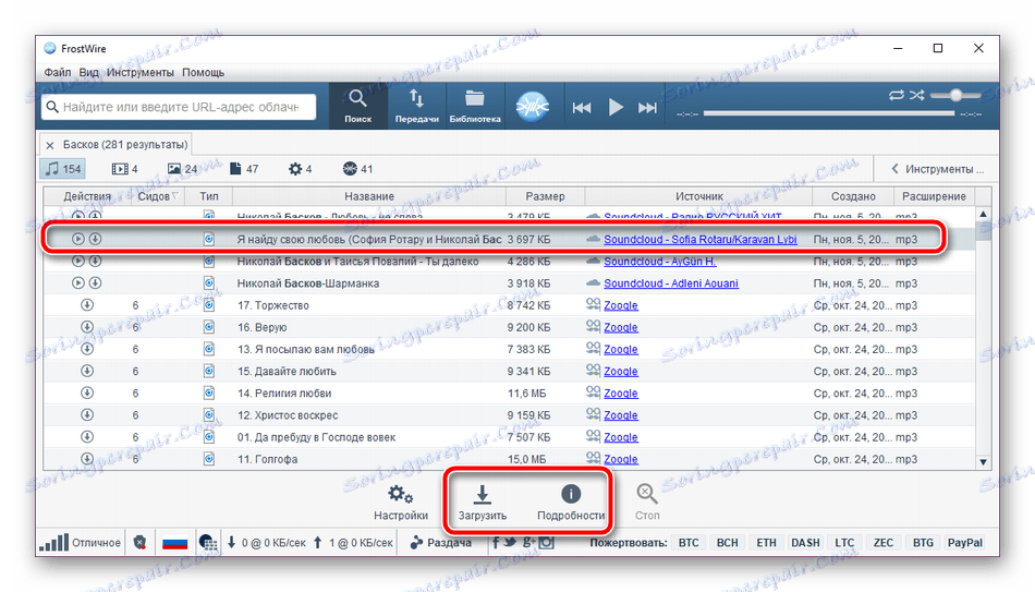 دانلود فایل ها در FrostWire