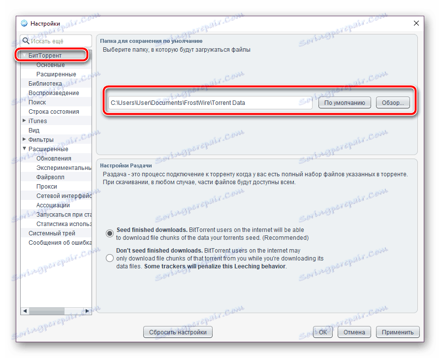 تنظیم محل فایل در FrostWire