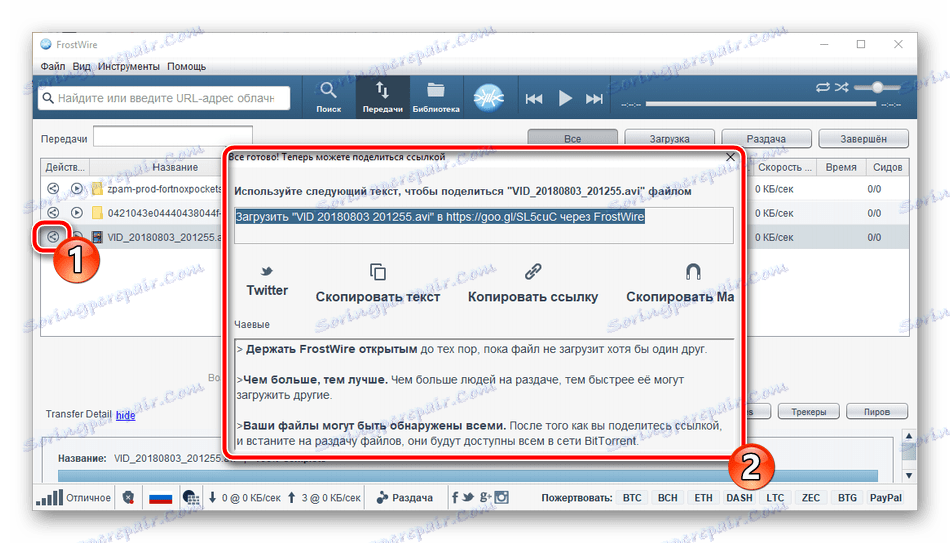 فایل را با FrostWire به اشتراک بگذارید