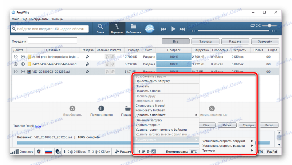عملیات فایل اضافی در FrostWire