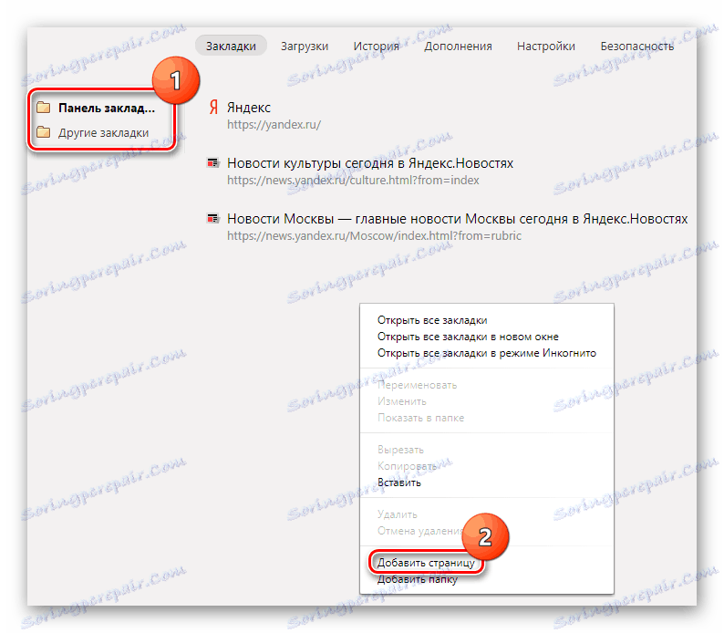 Ručne pridať záložku v prehliadači Yandex