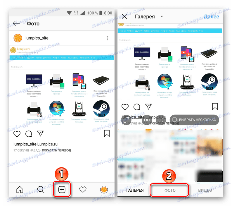 Добавете снимка и я преместете в приложението Instagram за Android