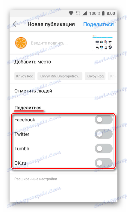 Изпращане на публикации в други социални мрежи в Instagram за Android