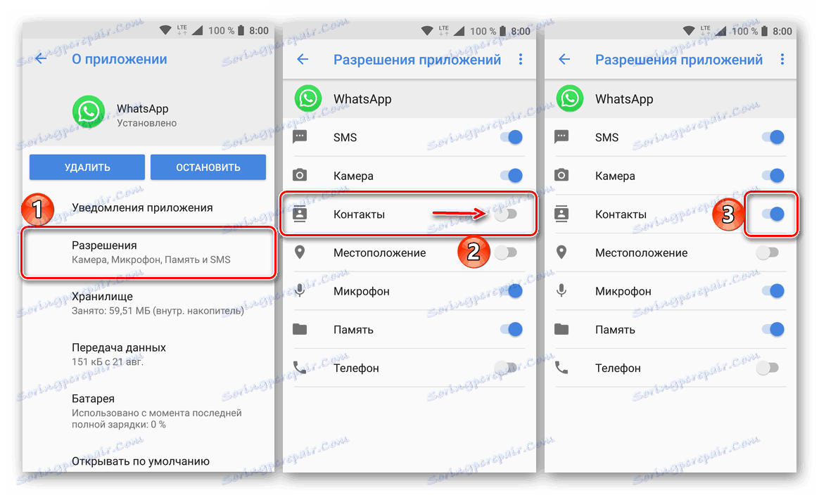 Предоставяне на разрешения за достъп до камерата за приложението WhatsApp на Android