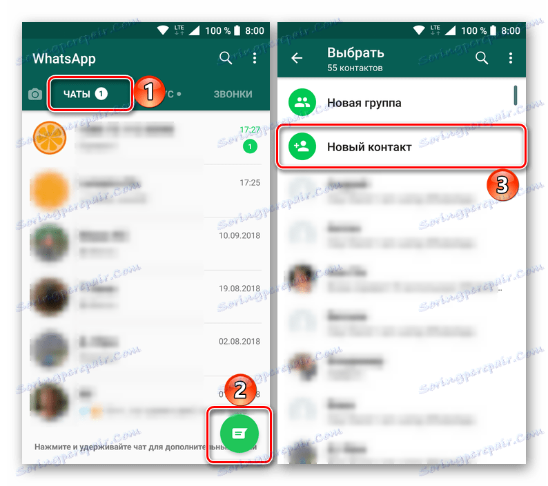 Добавяне на нов контакт през интерфейса на WhatsApp за Android