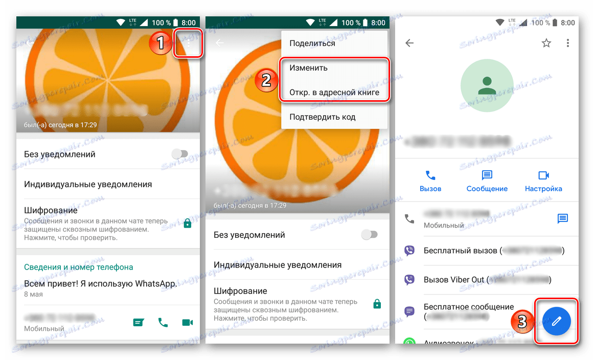 Преминете към запазването на контакта в приложението whatsapp в Android