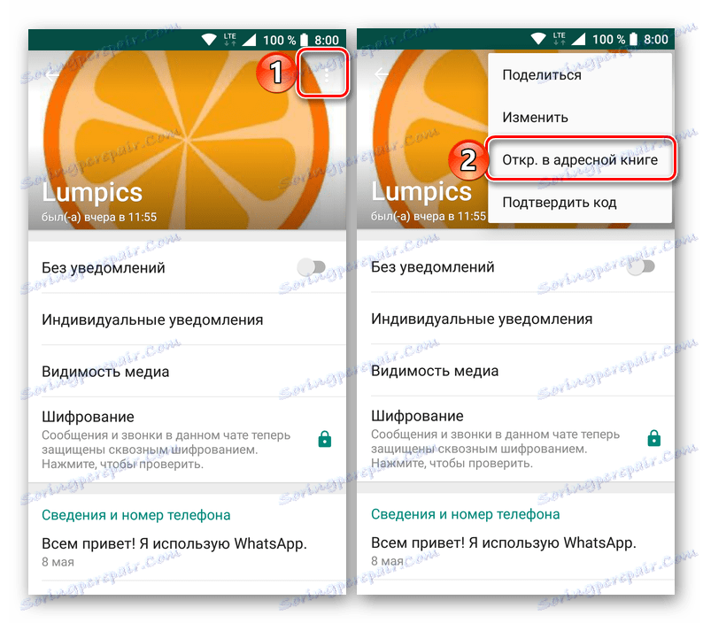 Прегледайте информацията за връзка, за да я премахнете от WhatsApp за Android